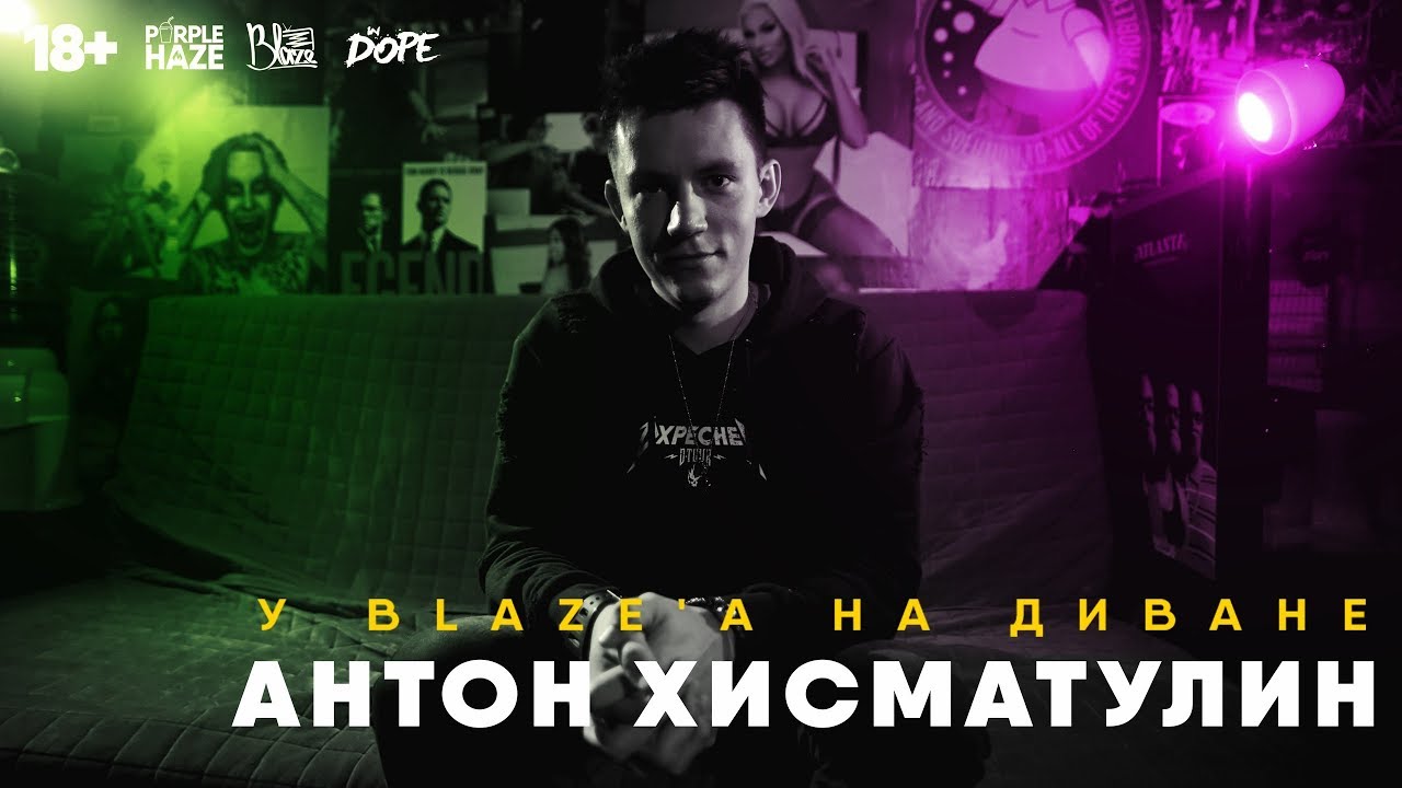 У blaze на диване blaze